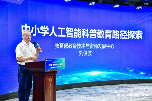 教育部教育技术与资源发展中心刘俊波处长