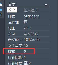 CAD文字旋转的方法