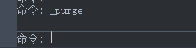 CAD中清理命令的使用
