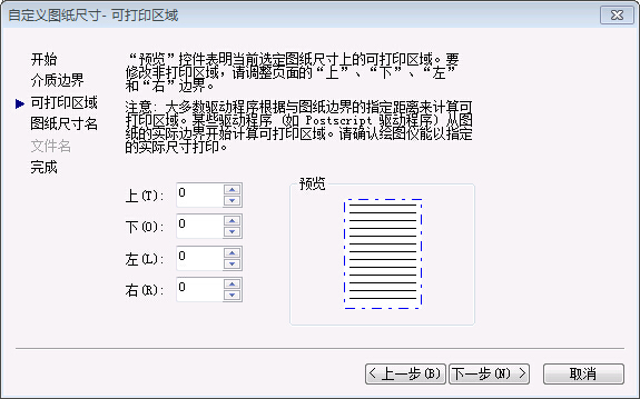 CAD打印时取消预留的边界的方法