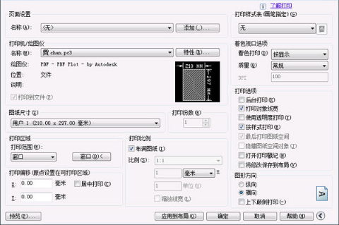 CAD打印时取消预留的边界的方法