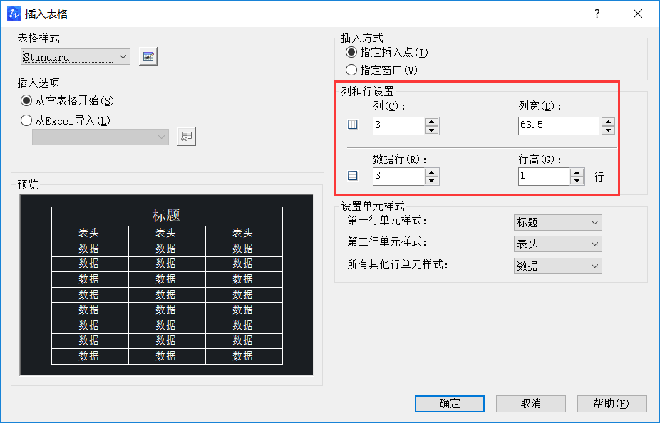 CAD如何快速绘制表格？