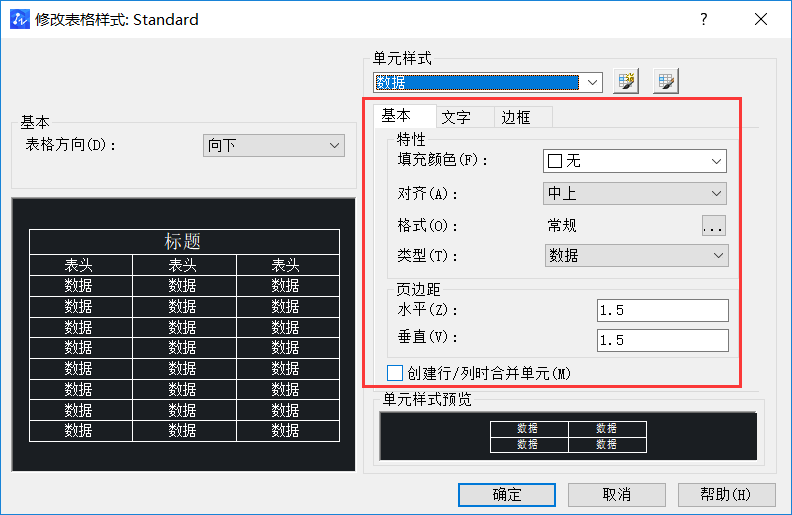 CAD如何快速绘制表格？