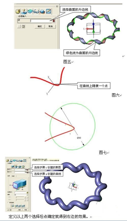 CAD3D圆形麻花建模的教程