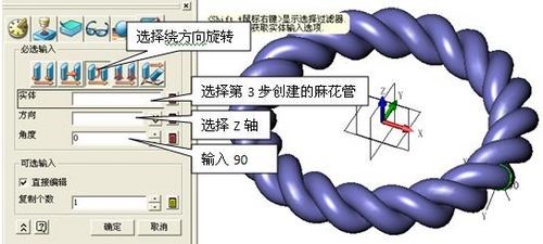 CAD3D圆形麻花建模的教程