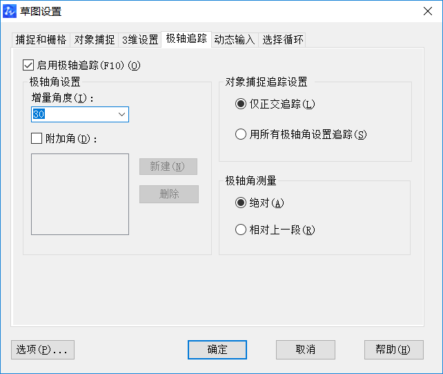 CAD绘制特殊角度夹角的方法