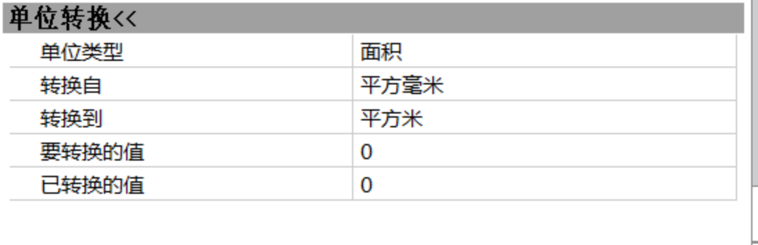 CAD计算面积后如何转换单位？