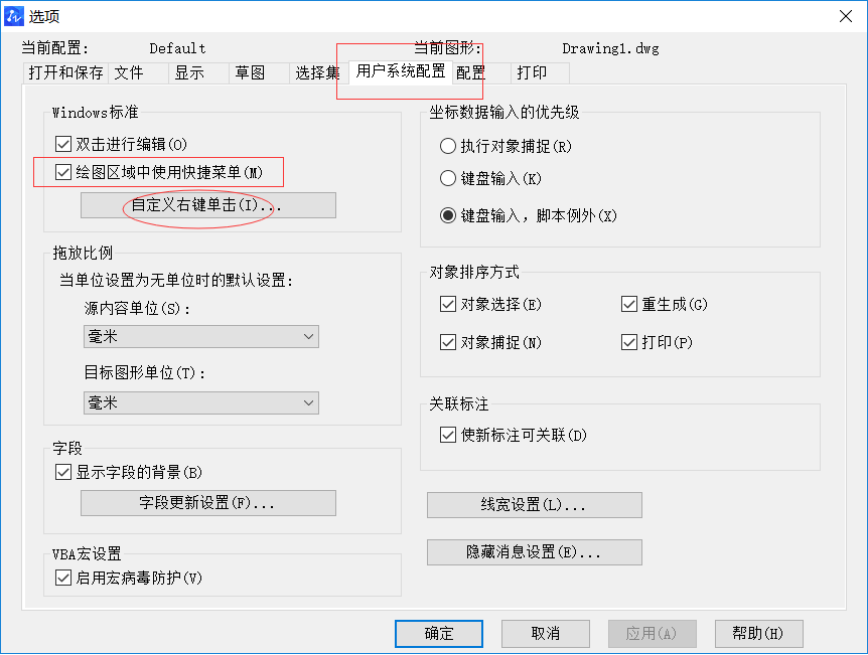 CAD恢复鼠标右键出现菜单栏的方法