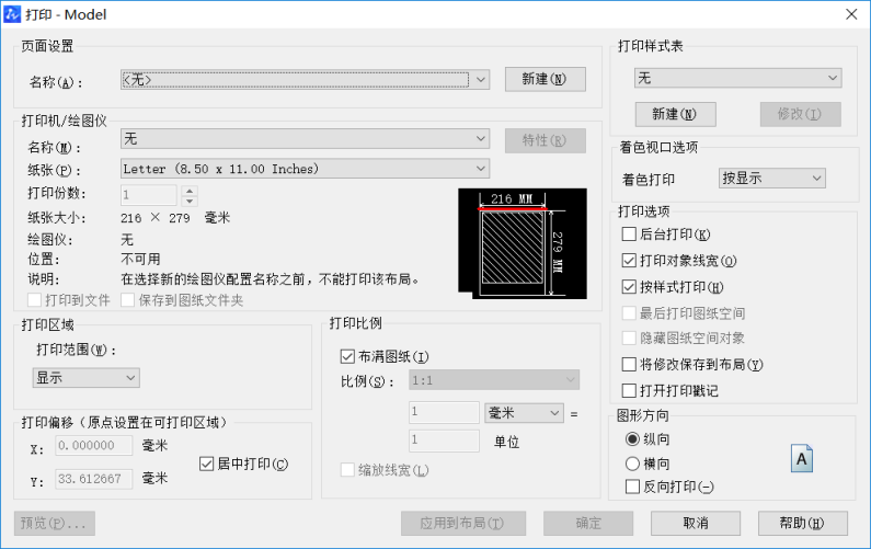 CAD打印时如何解决找不到指定设备的问题