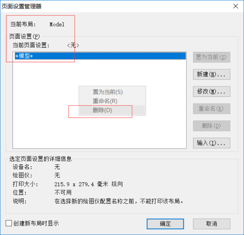 CAD删除已经保存好的页面设置的方法