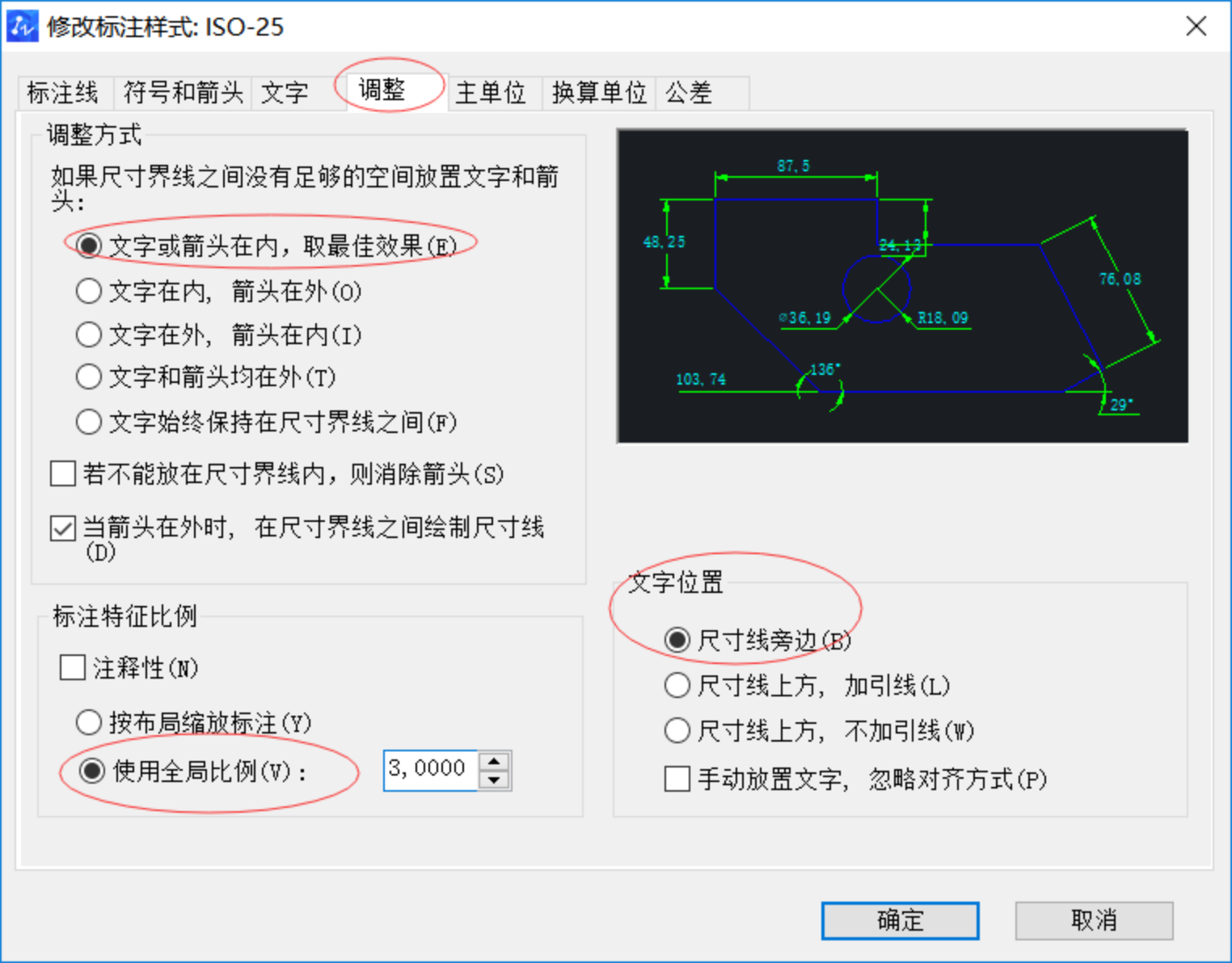 CAD让标注更加美观的设置方法