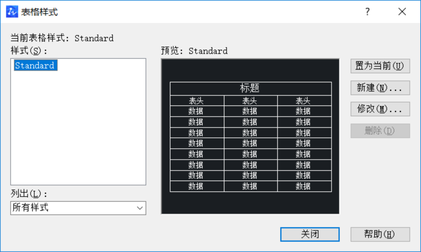 CAD中插入表格的方法