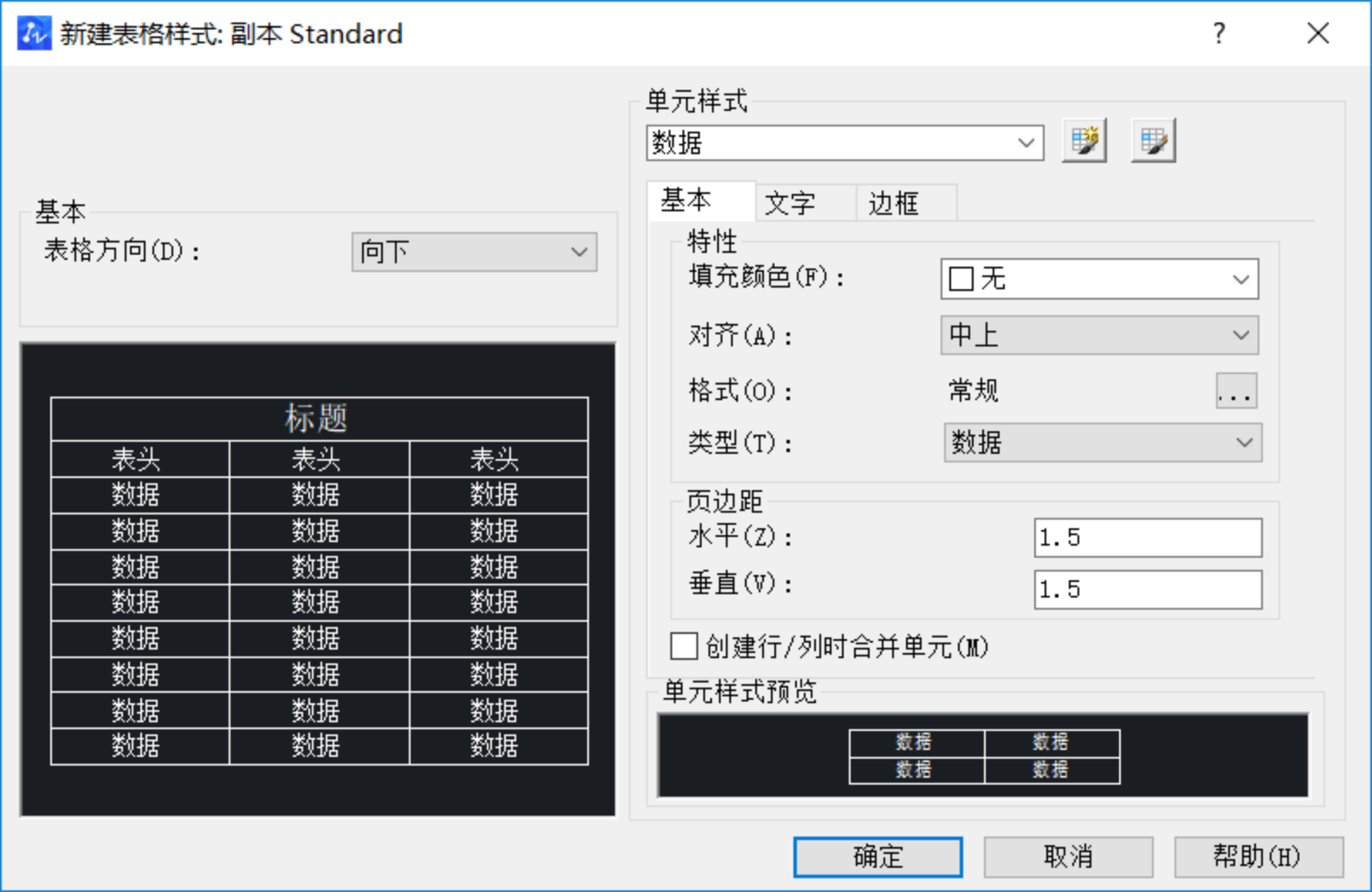 CAD中插入表格的方法