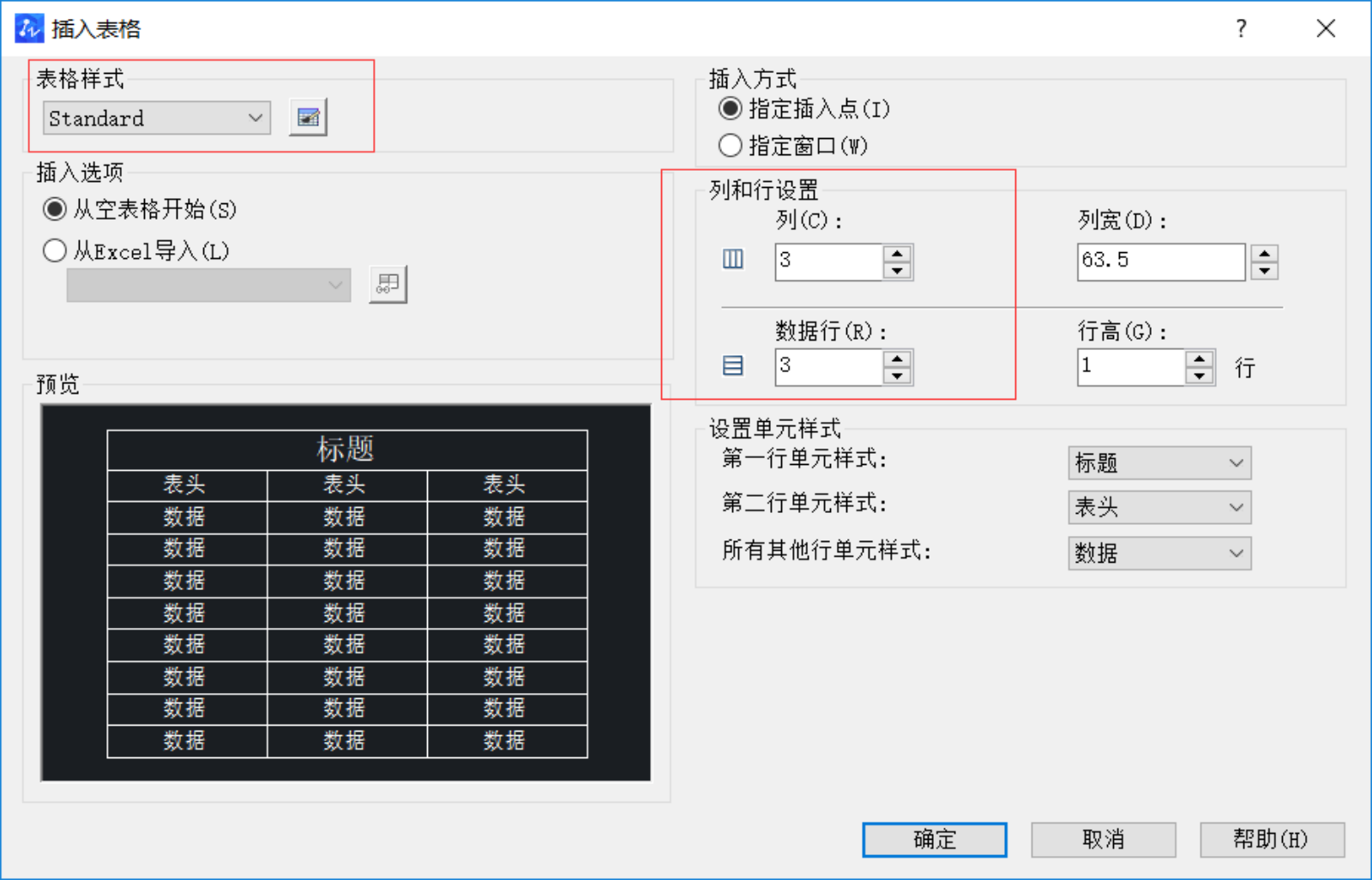 CAD中插入表格的方法