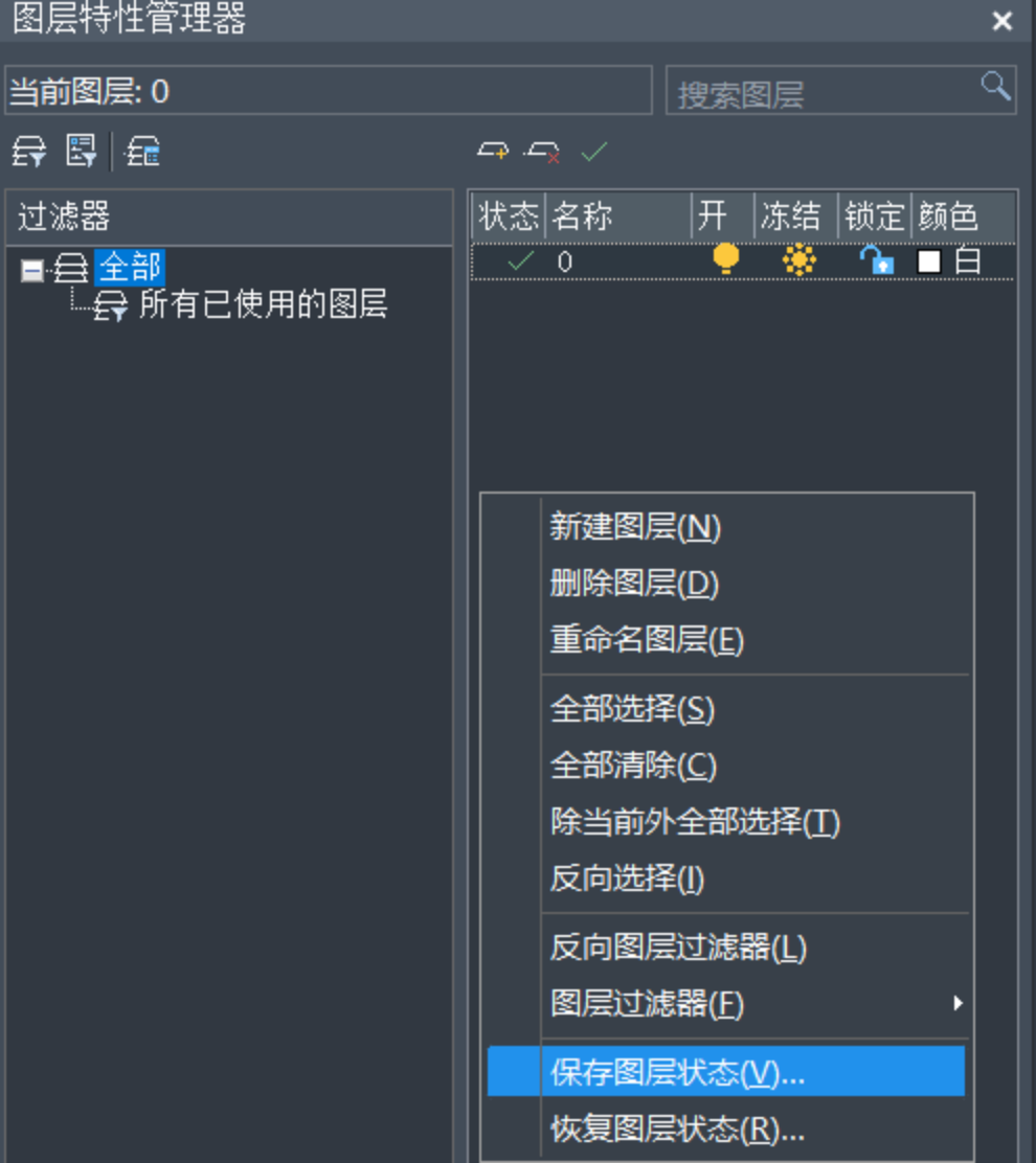 CAD保存或恢复图层设置状态的方法