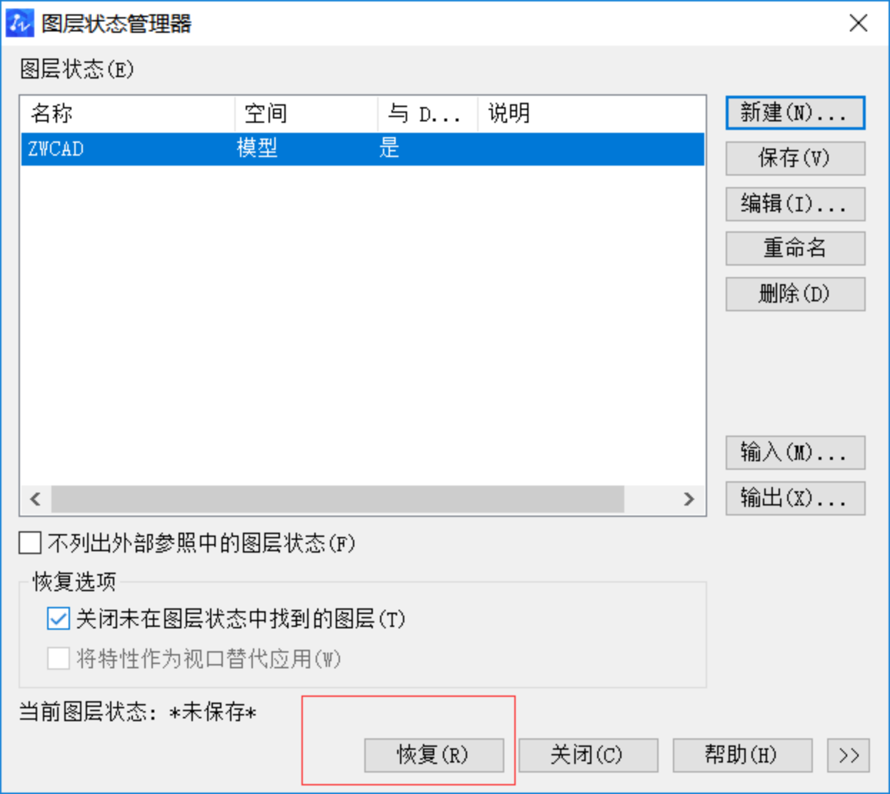 CAD保存或恢复图层设置状态的方法