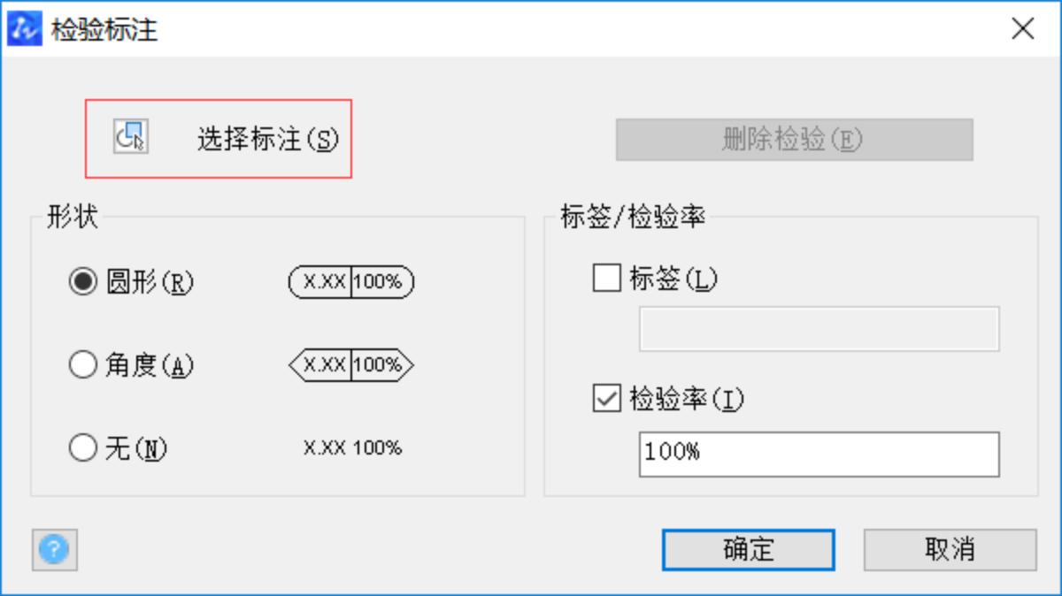 CAD添加检验标注的方法