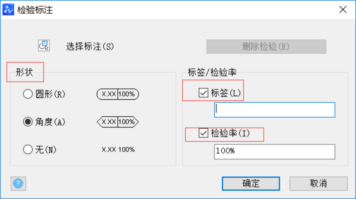 CAD添加检验标注的方法