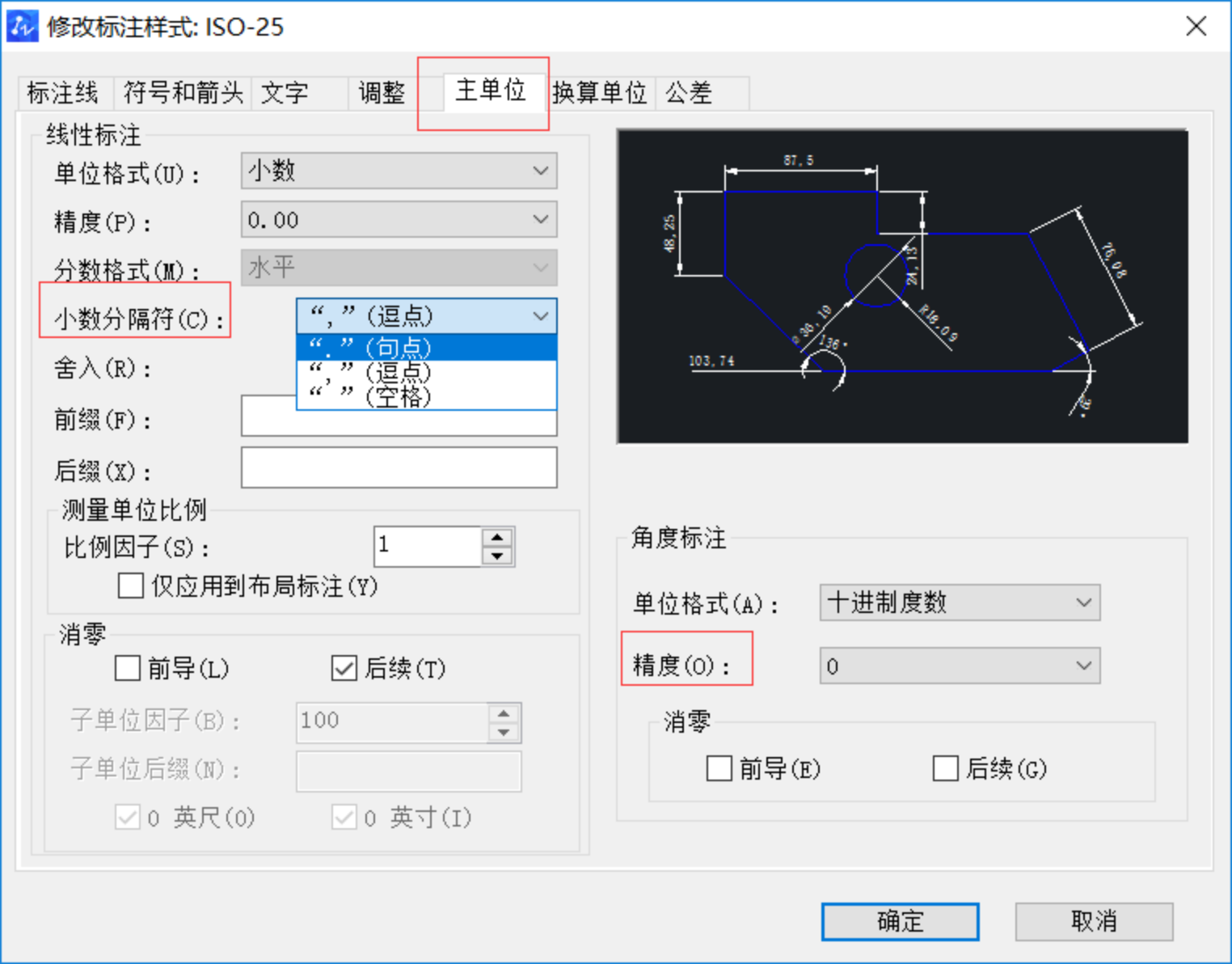 CAD如何调整标注的精度？