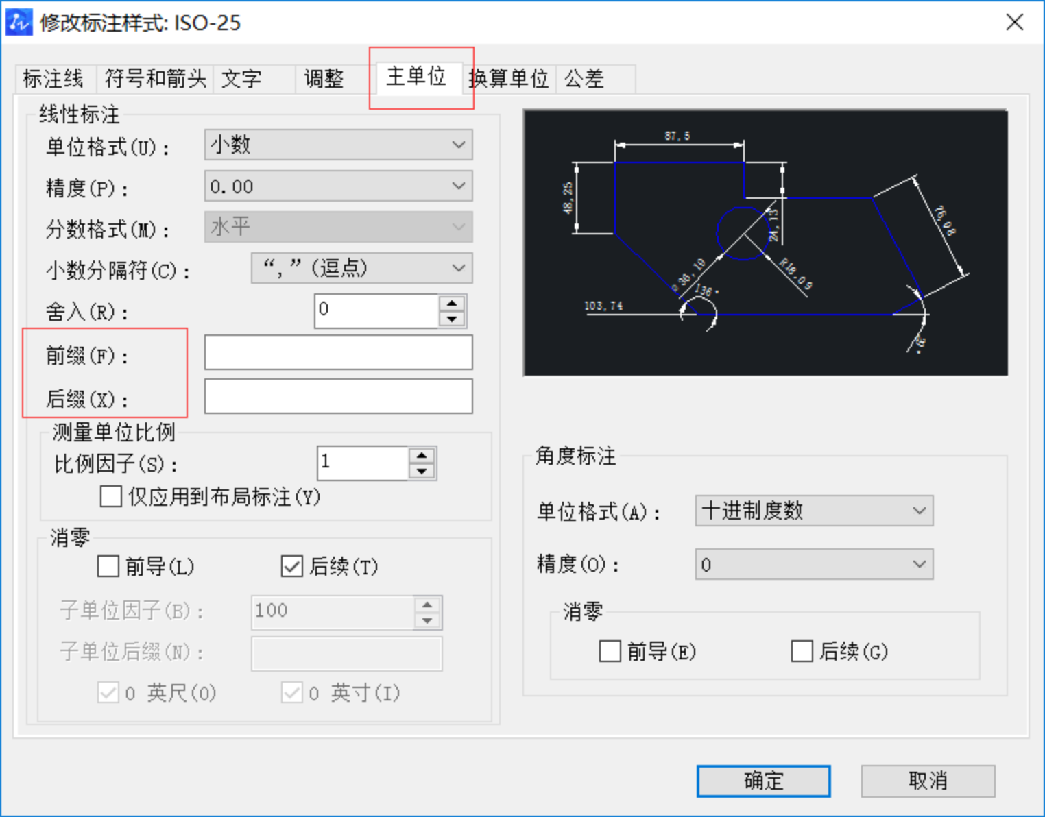 CAD中如何给标注添加前后缀？