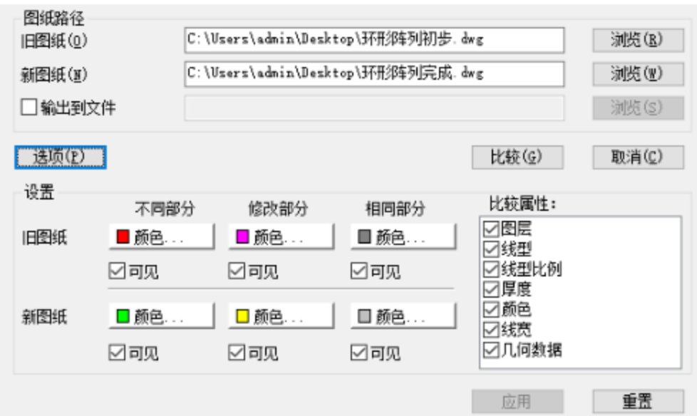 CAD中比较新旧图纸的异同