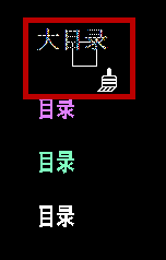 CAD格式刷如何不改变图层或颜色等属性