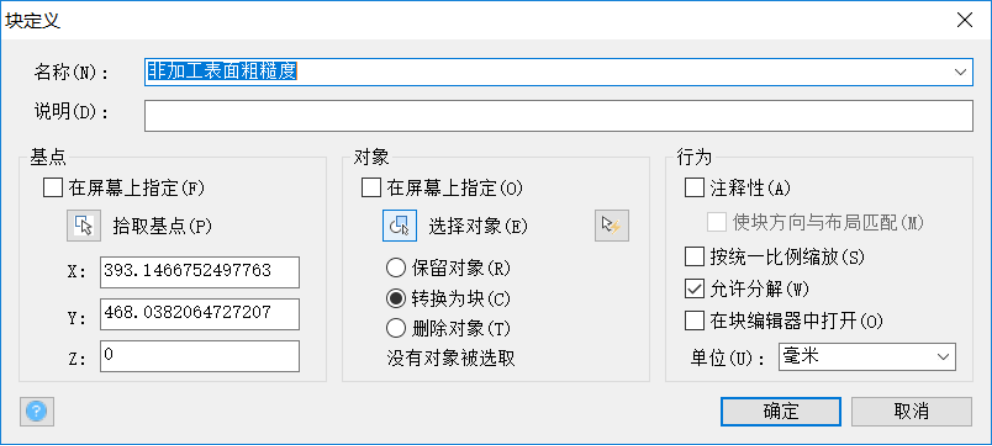 CAD中块功能的使用方法