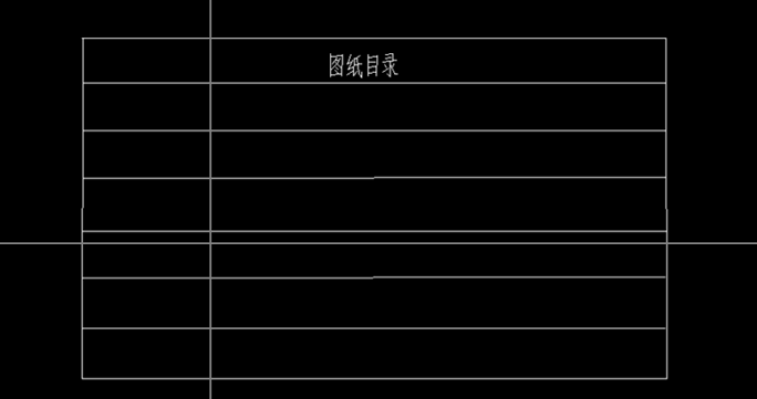 CAD制作目录的教程