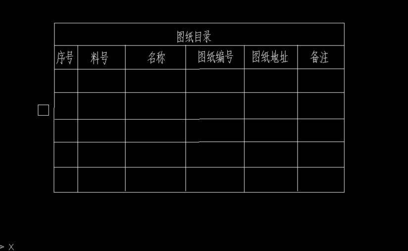 CAD制作目录的教程