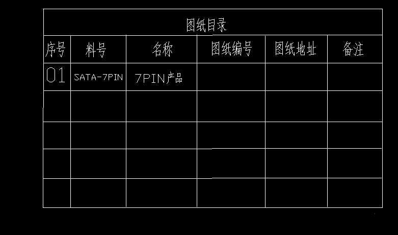 CAD制作目录的教程