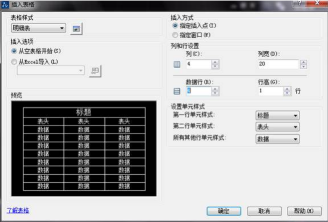 CAD创建表格的方法