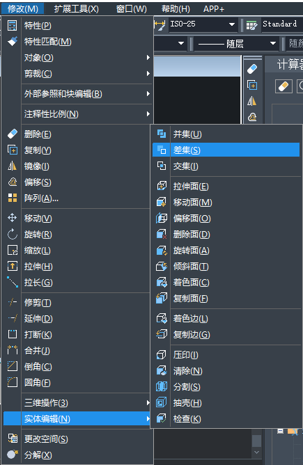 CAD模型差集操作技巧