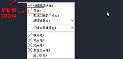 CAD如何使用捕捉自FROM命令