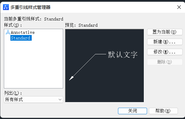 CAD怎么创建多重引线标注及管理样式