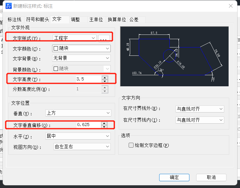 如何在CAD中创建机械标注样式