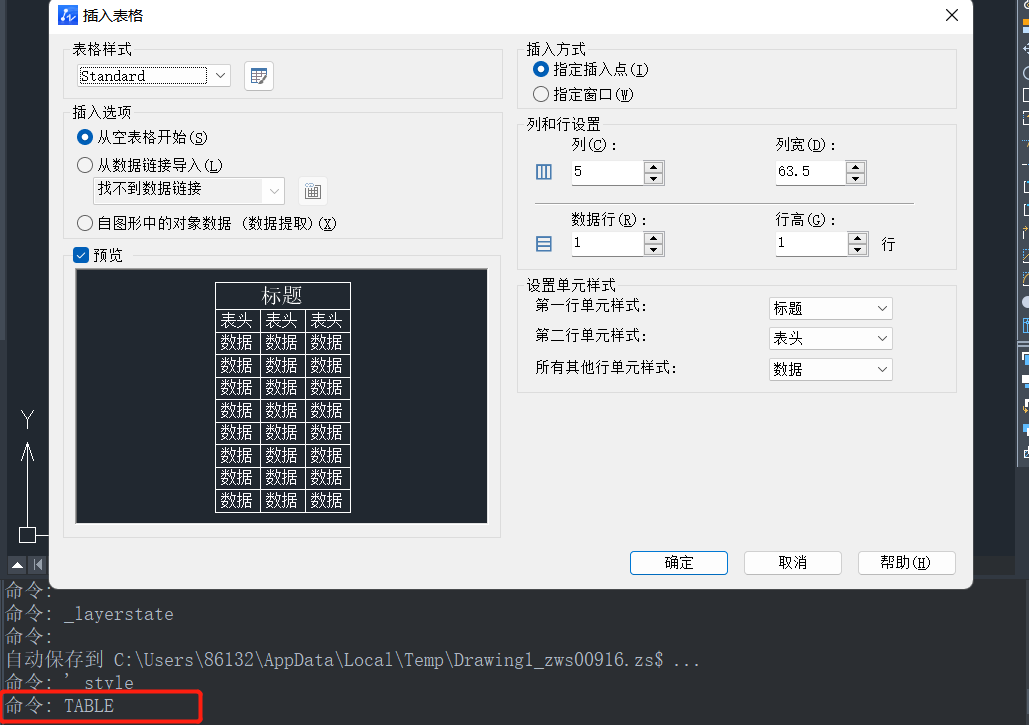 在CAD中添加表格内容的两种方法