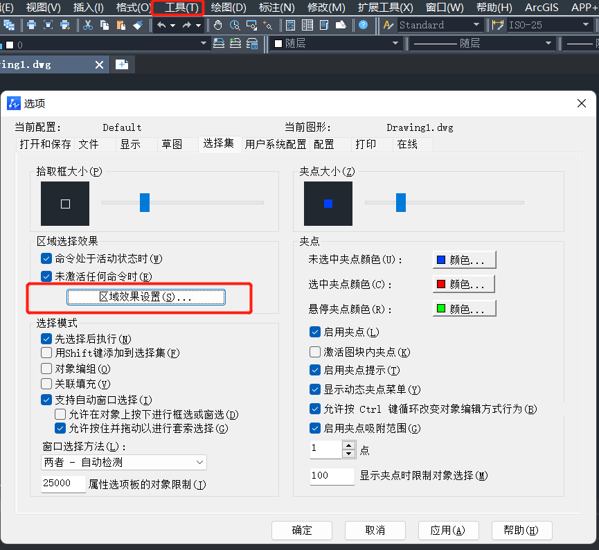 如何设置CAD选中时的亮显效果