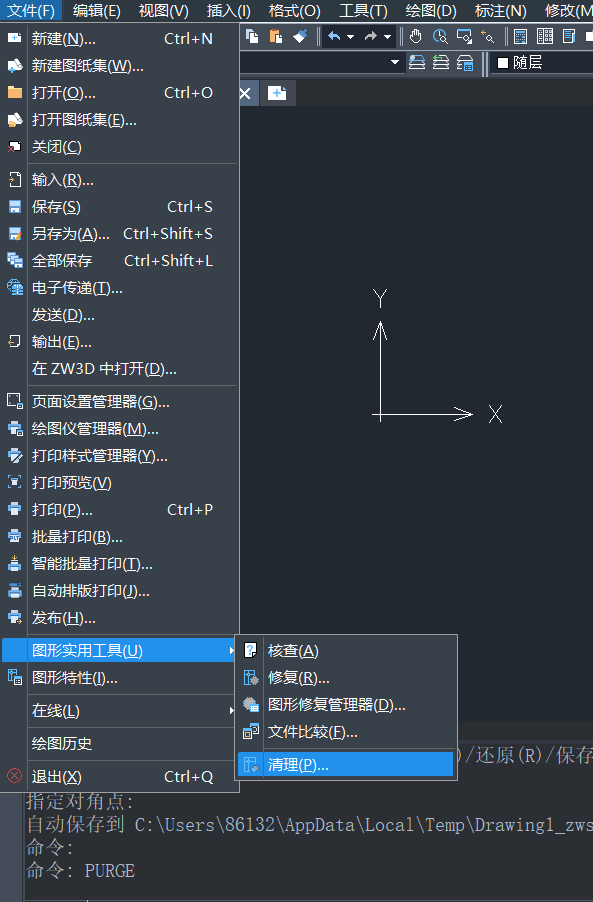 CAD中的purge命令是什么