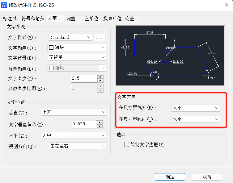 让CAD标注的文字变成水平的方法