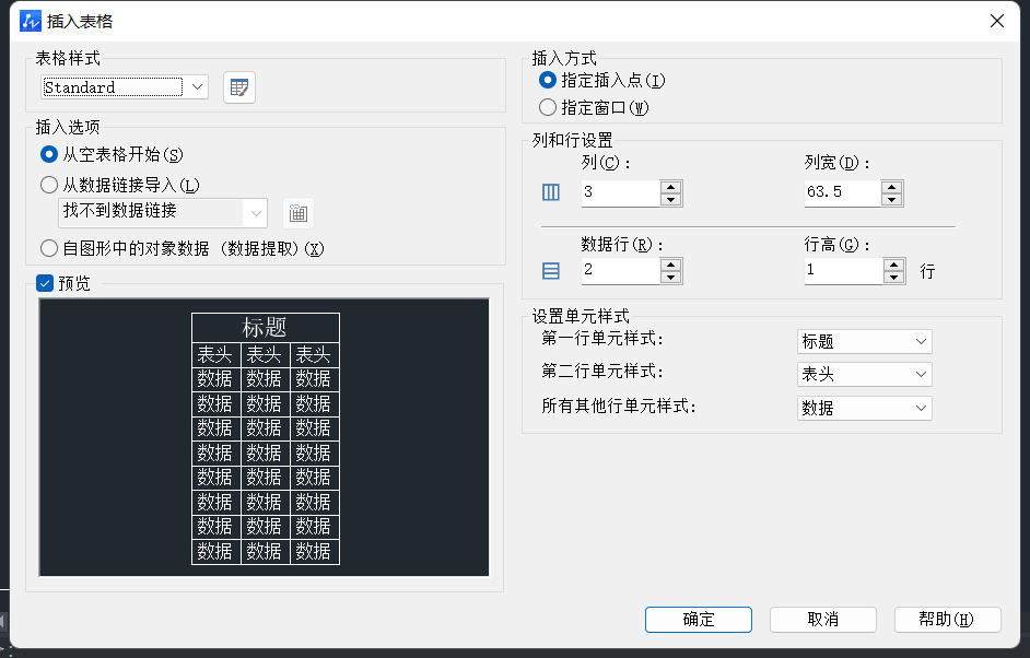 如何在CAD中创建表格