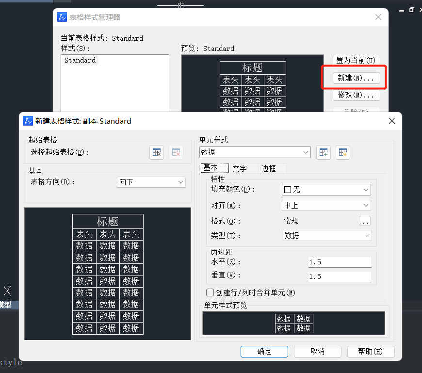 如何在CAD中创建表格