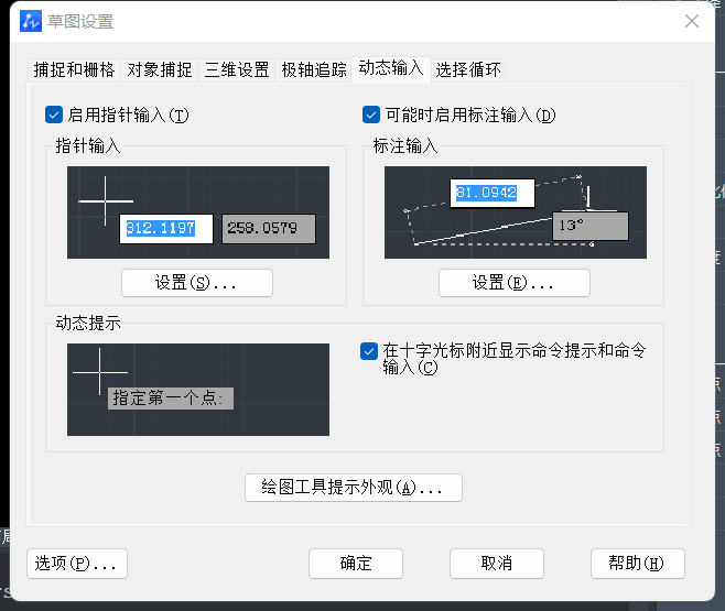 什么是CAD制图中的动态输入