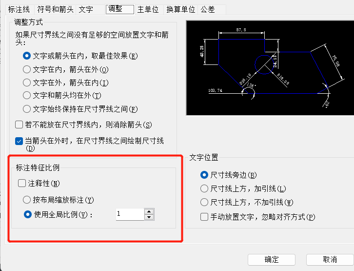 什么是CAD尺寸标注样式中的调整选项卡