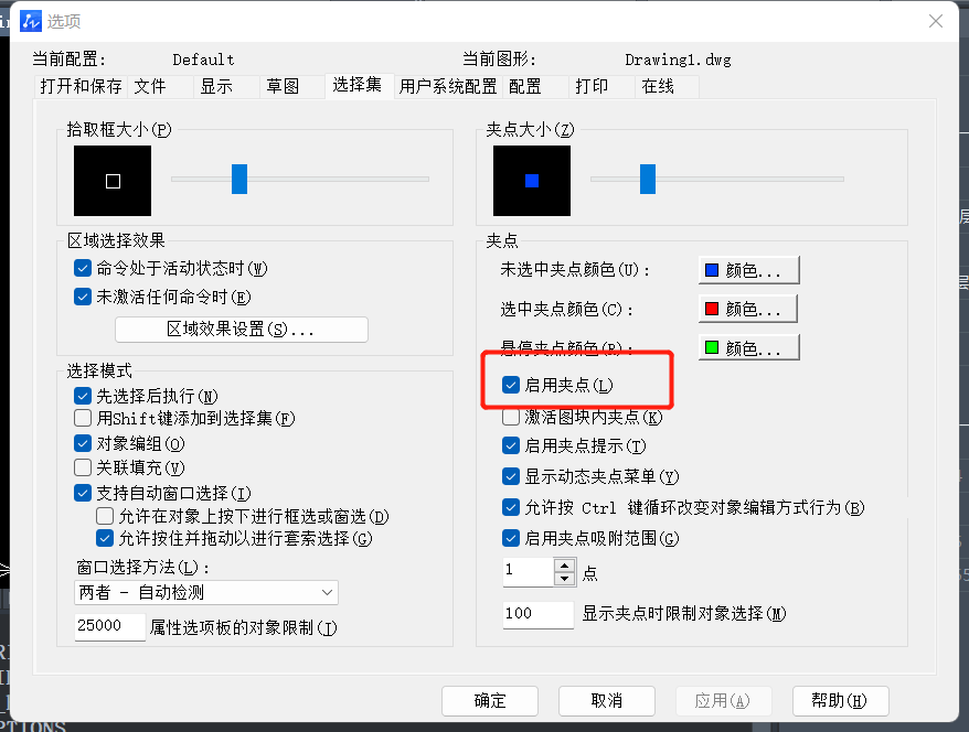 CAD中选择对象不显示夹点的解决方法