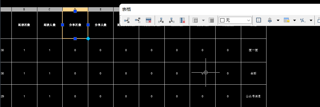 CAD中插入EXCEL表格的方法   