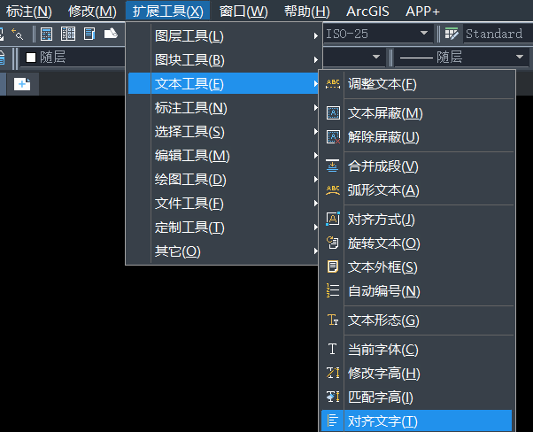 在CAD中快速对齐文字的方法