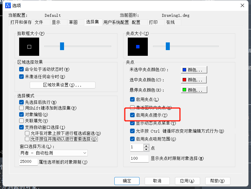 如何关闭CAD中的夹点弹出命令