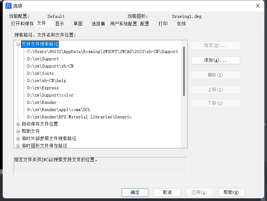 如何在CAD中查找支持文件的位置