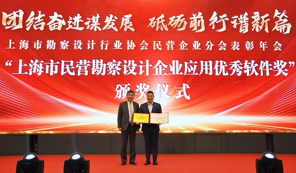 中望软件荣获“上海市民营勘察设计企业应用优秀软件奖”