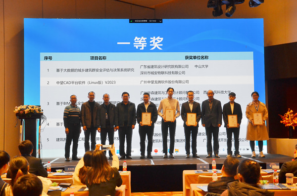 中望CAD 2023 Linux软件荣获2022年度广东土木建筑信息技术创新应用奖一等奖
